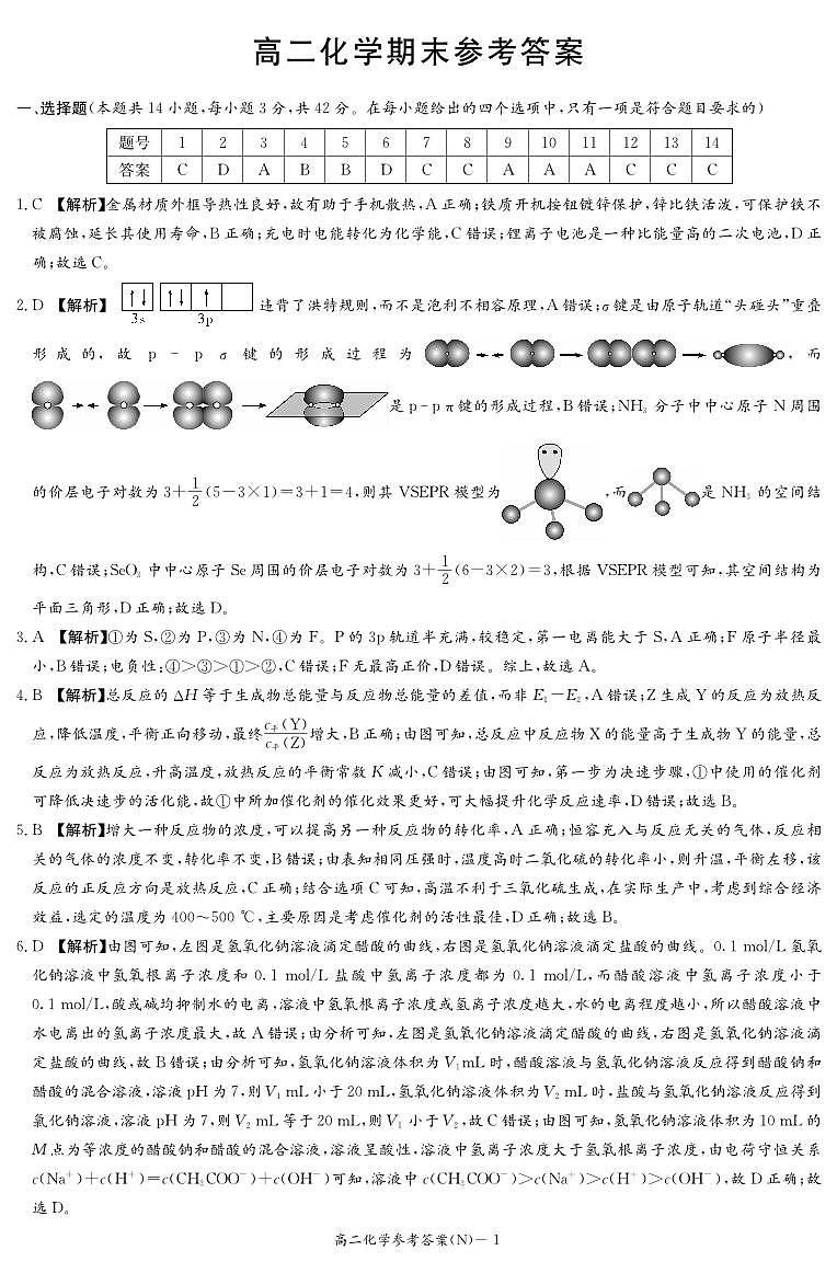 化学答案（高二期末）第1页