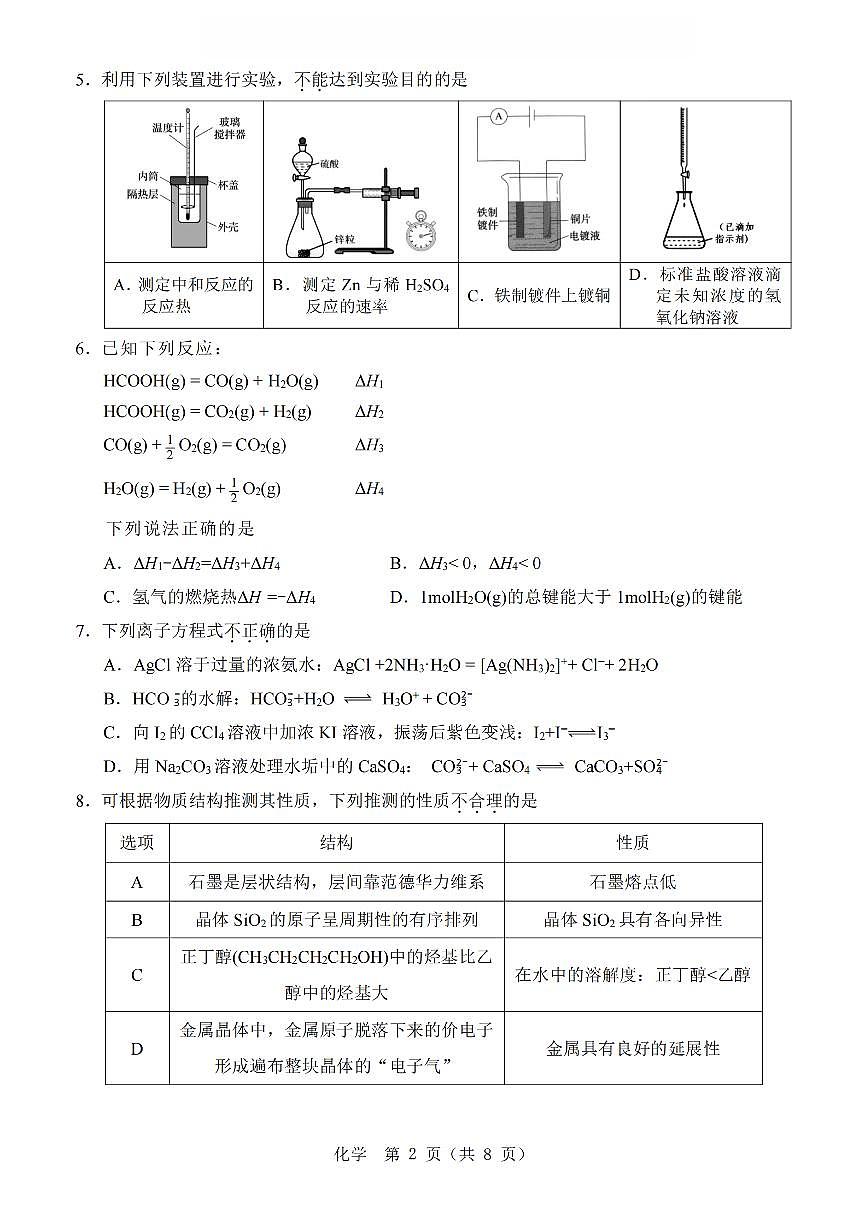 化学A卷-2601温州高二期末第2页