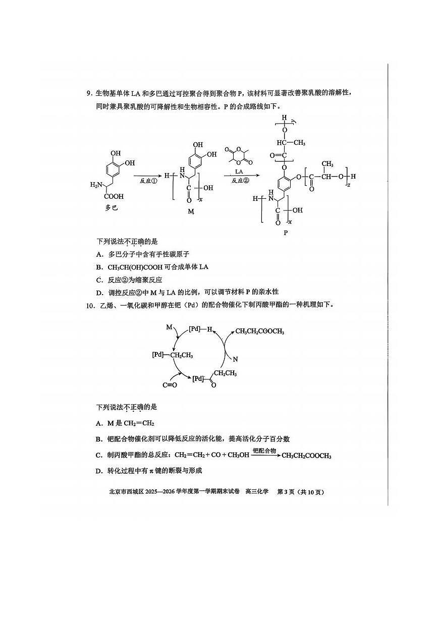 化学试题第3页