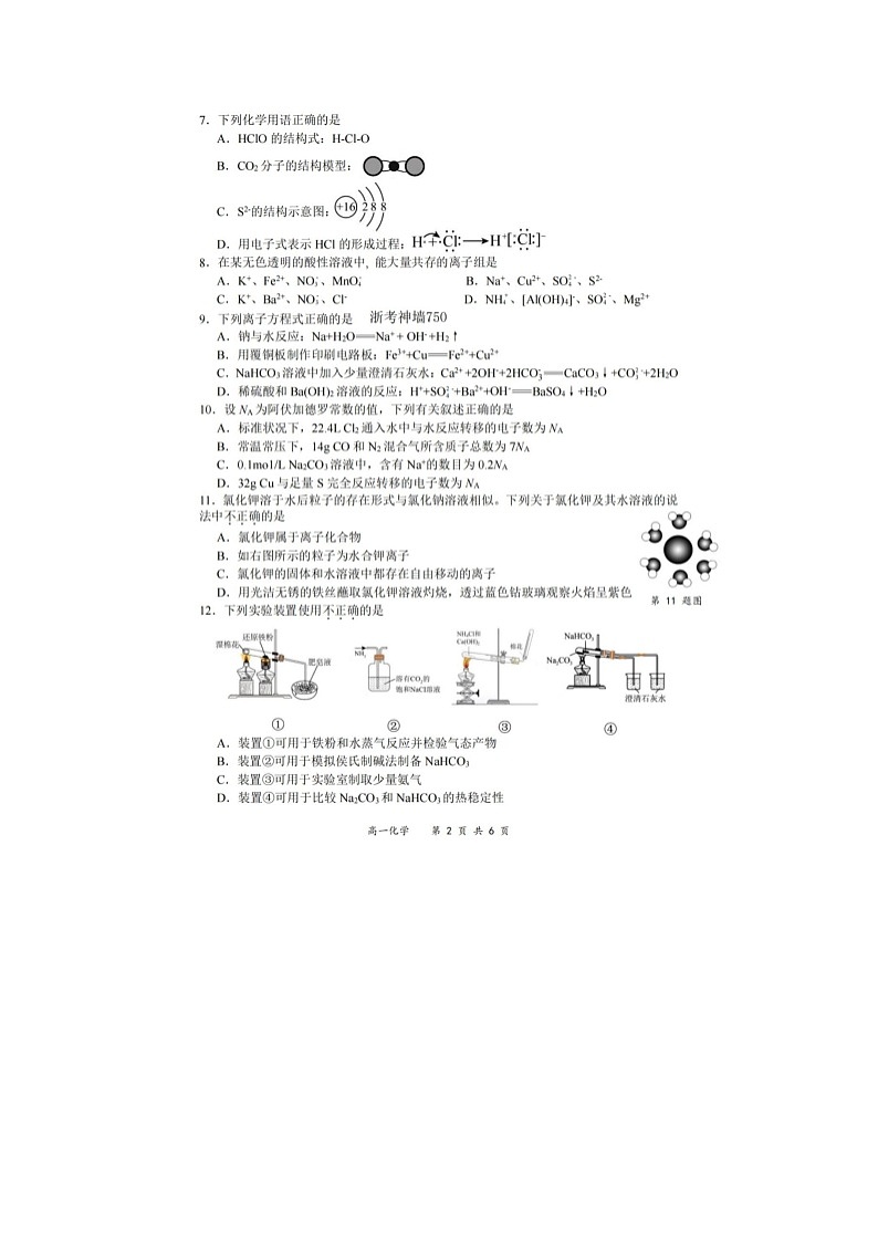湖州市2025-2026学年高一上学期期末调测化学卷含答案第2页