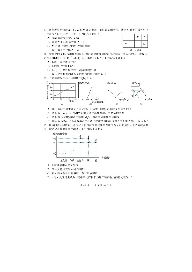 湖州市2025-2026学年高一上学期期末调测化学卷含答案第3页