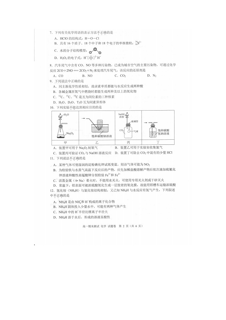 嘉兴市2025~2026学年高一上学期期末测试化学卷含答案第2页