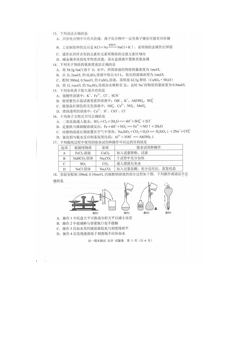 嘉兴市2025~2026学年高一上学期期末测试化学卷含答案第3页