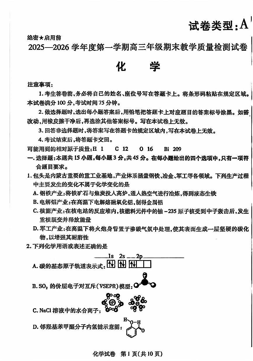 2025—2026学年度第一学期高三年级期末教学质量检测化学第1页