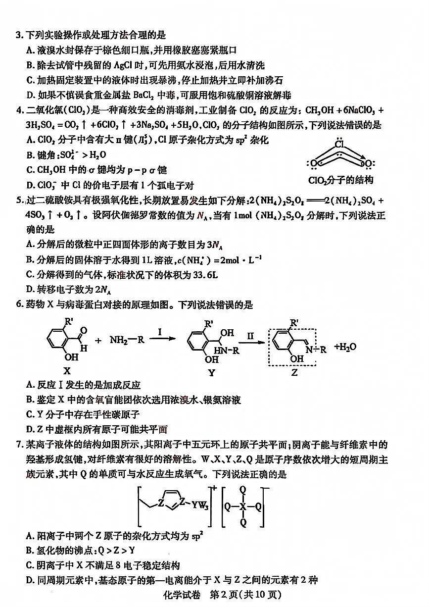2025—2026学年度第一学期高三年级期末教学质量检测化学第2页