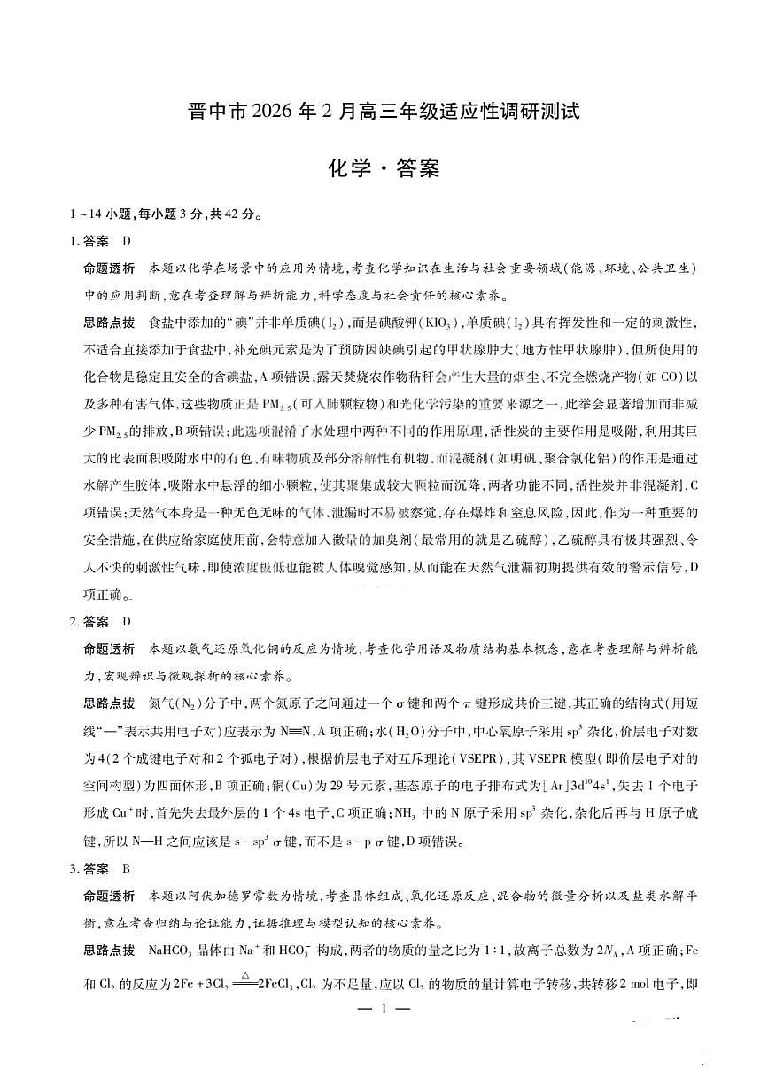 化学试题卷答案第1页