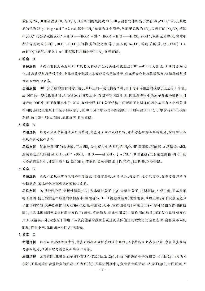 化学试题卷答案第2页