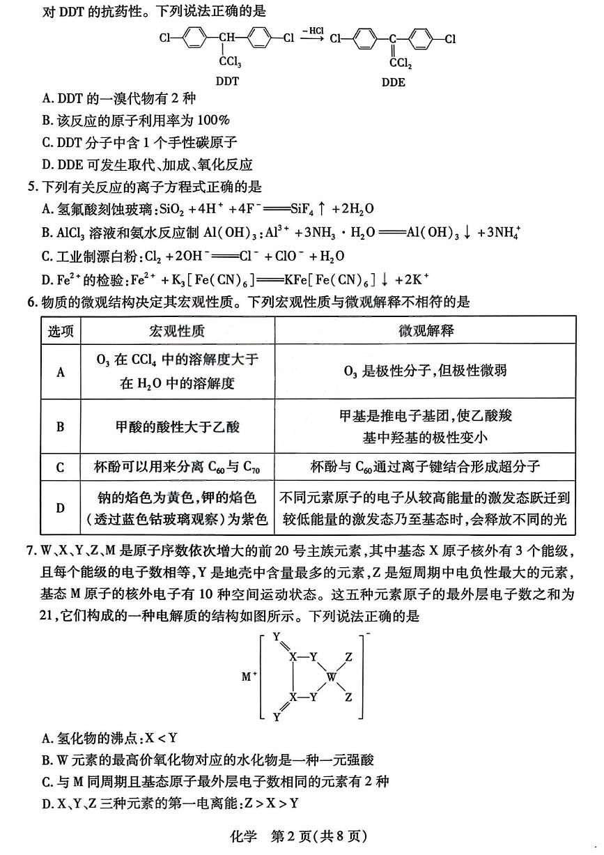 化学试题卷第2页