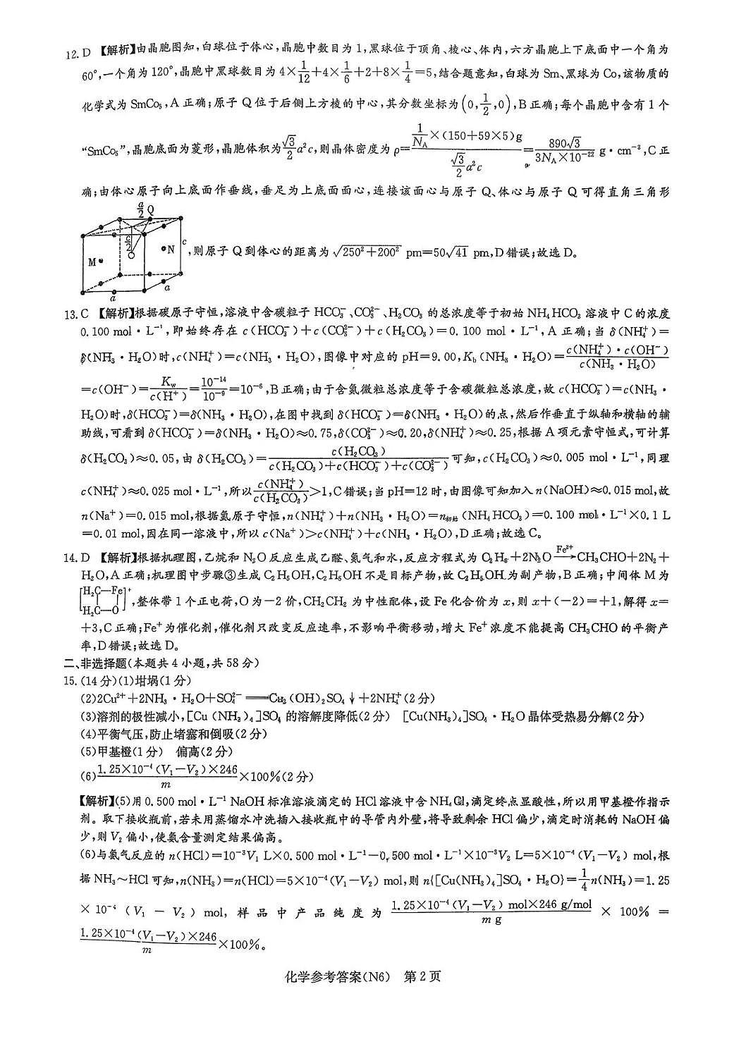 长郡中学2026届高三月考试卷（六）化学答案第2页