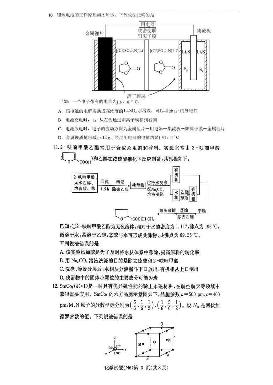 长郡中学2026届高三月考试卷（六）化学第3页