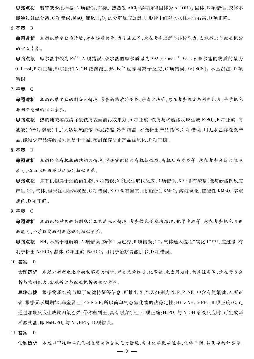 毫州市普通高中2025—2026学年度第一学期高三期末质量检测化学答案第2页