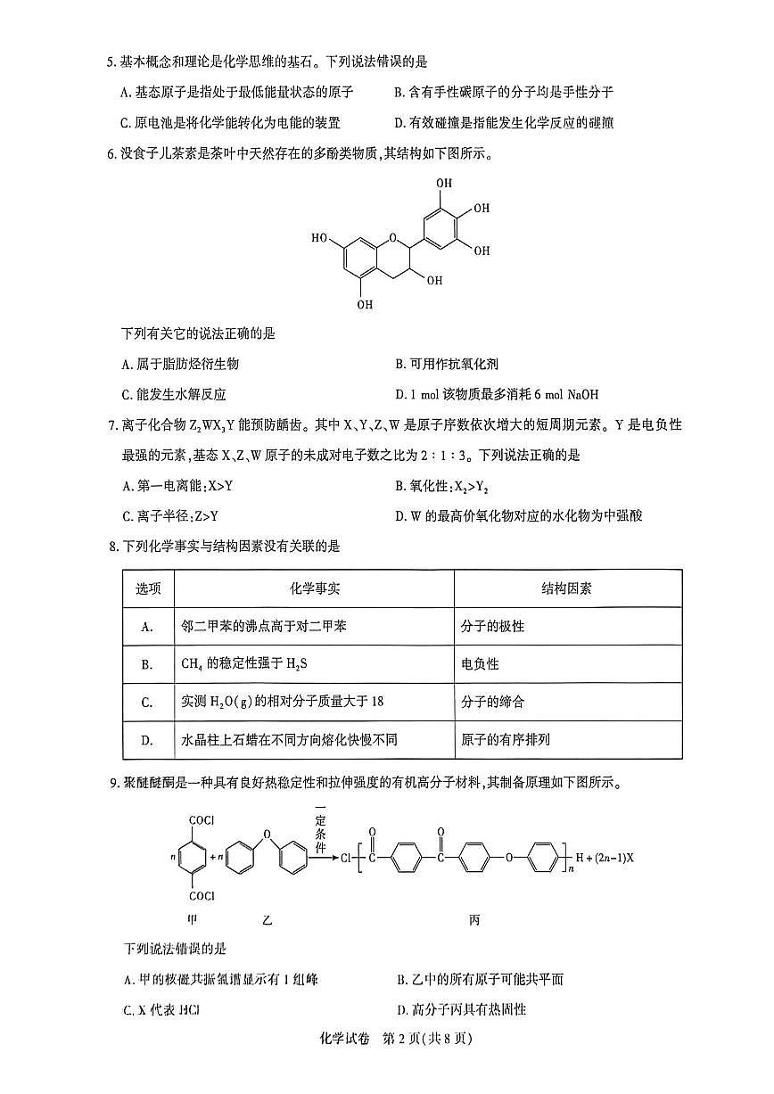 鍖栧第2页