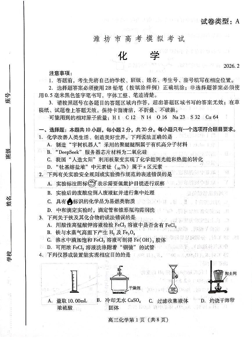 化学试题第1页