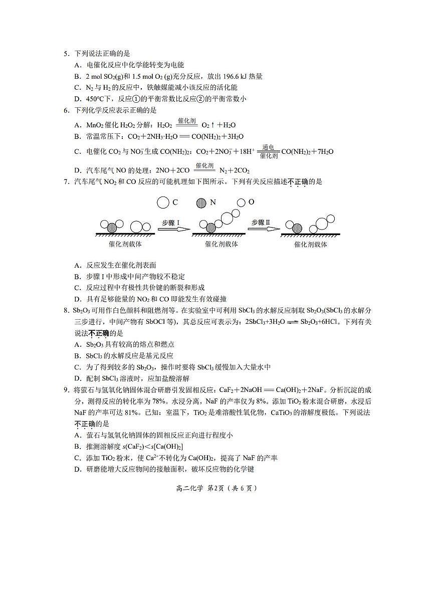 江苏省南通市如东2025～2026学年度第一学期高二期末学业质量监测化学试题（PDF版 含答案）第2页