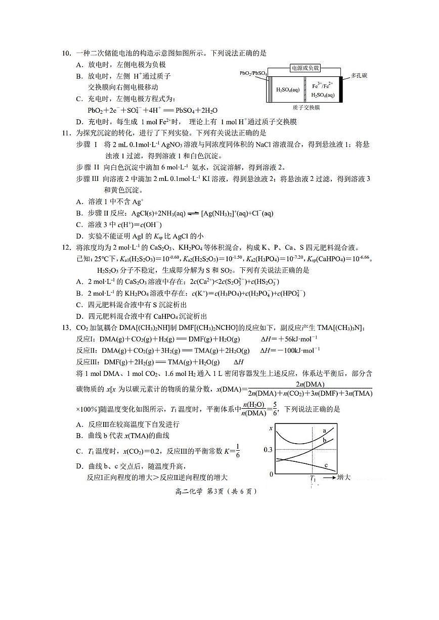 江苏省南通市如东2025～2026学年度第一学期高二期末学业质量监测化学试题（PDF版 含答案）第3页