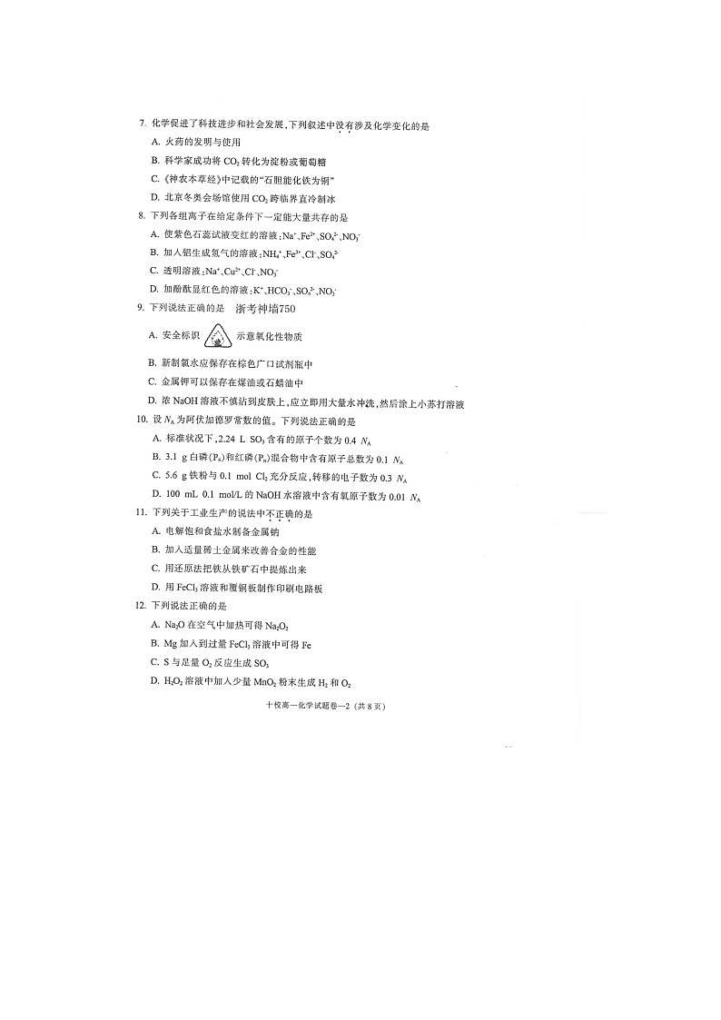 金华十校2025-2026学年高一上学期期末质检化学卷含答案第2页