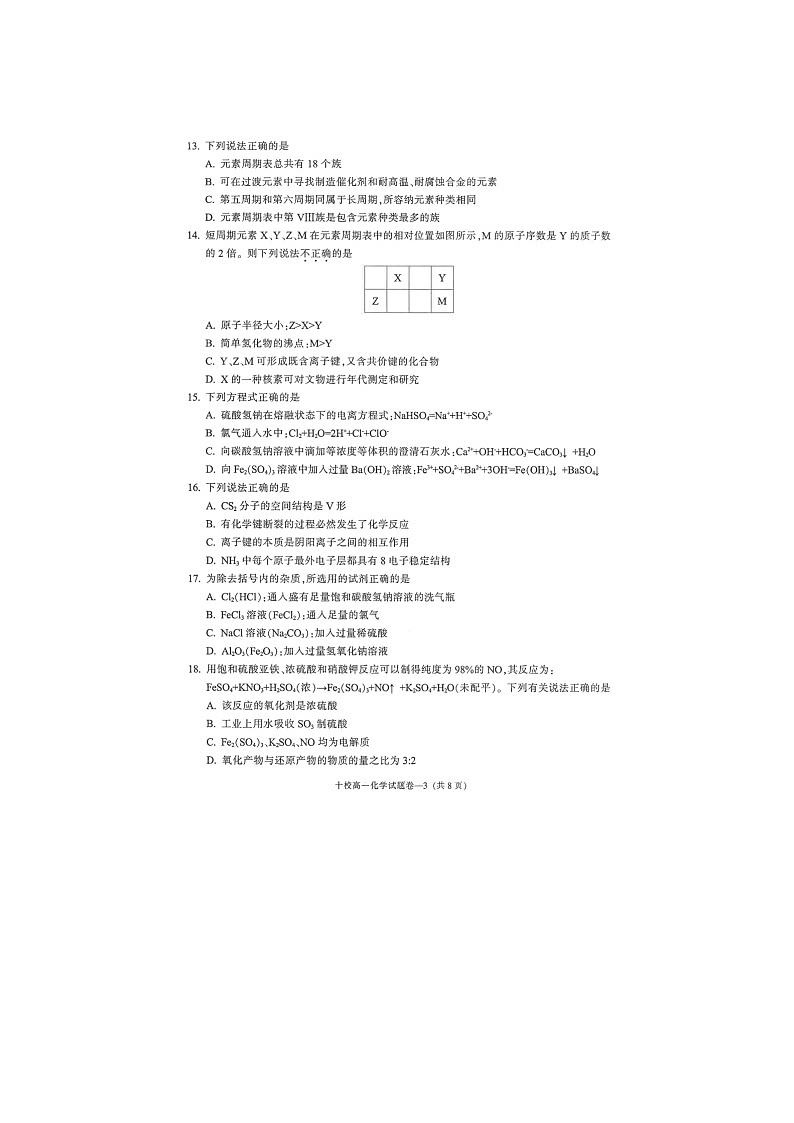 金华十校2025-2026学年高一上学期期末质检化学卷含答案第3页