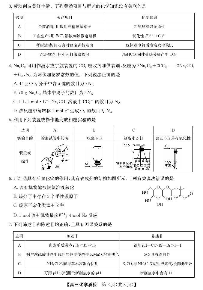 广东省梅州市2026届高三上学期期末质检考试 化学试卷（PDF版）（含解析）第2页