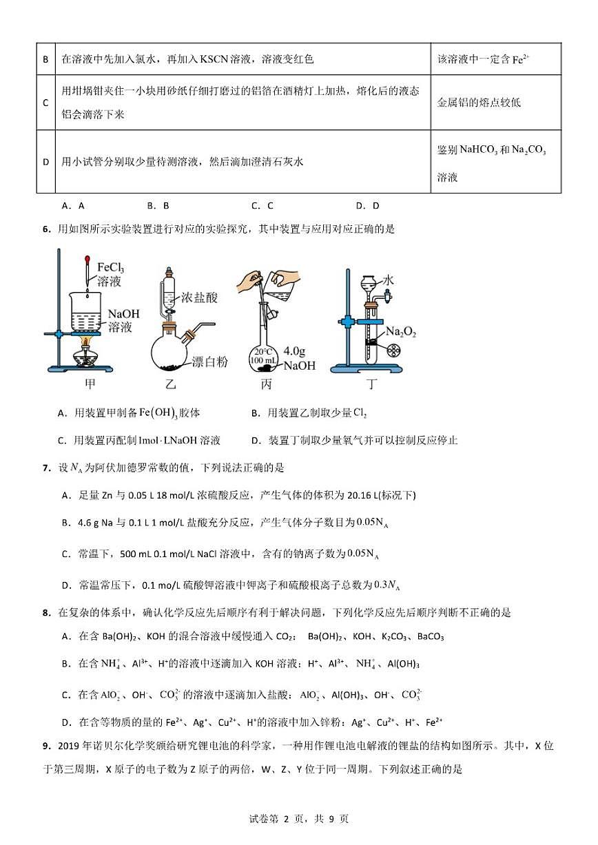 2025-2026学年湖北省武汉市武昌实验学校度上学期2月期末高一化学试题（含答案）第2页