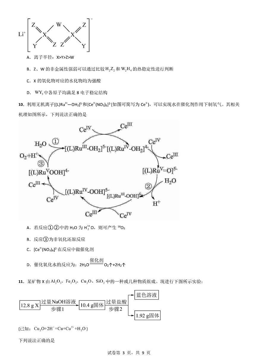 2025-2026学年湖北省武汉市武昌实验学校度上学期2月期末高一化学试题（含答案）第3页