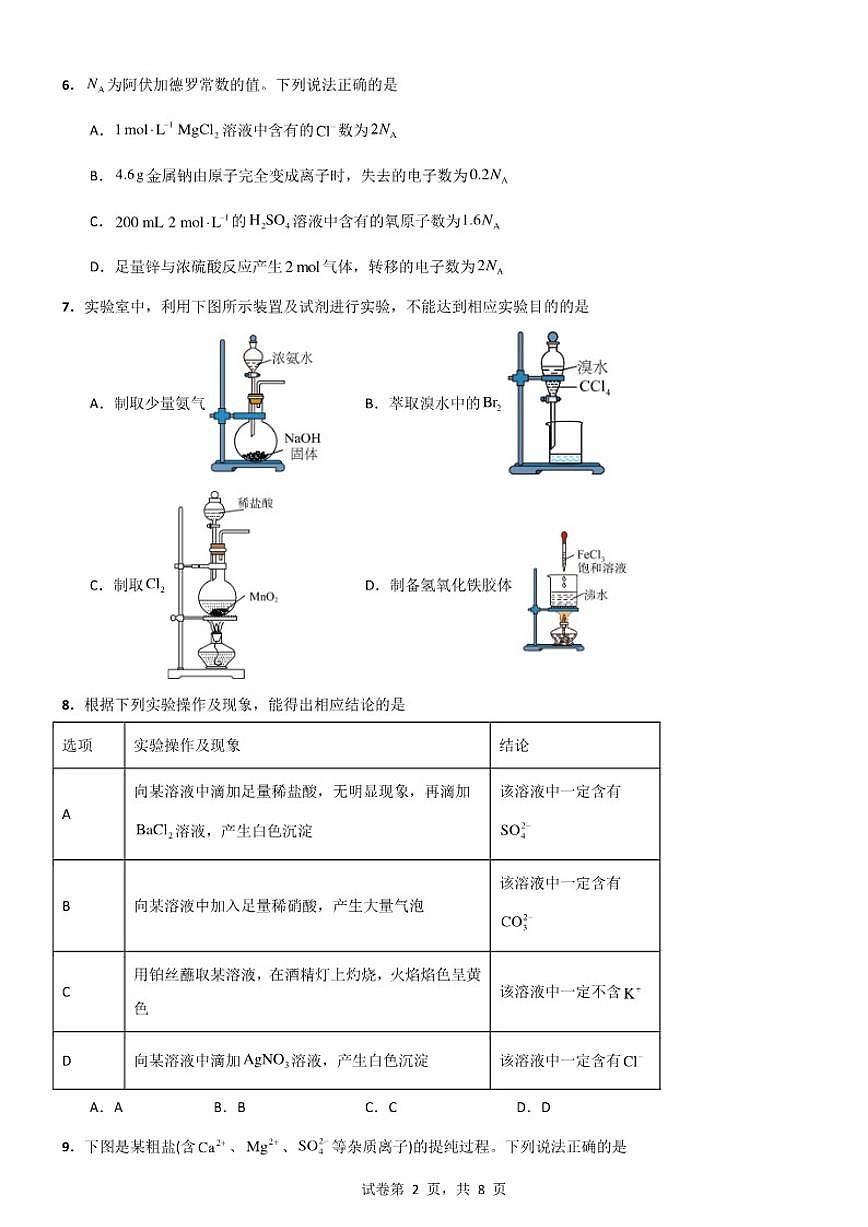 2025-2026学年山东日照市高一上学期化学期末练习卷（含答案）第2页