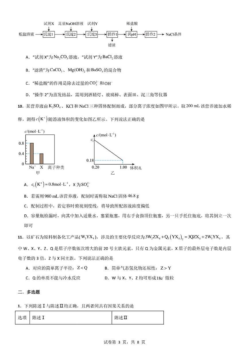 2025-2026学年山东日照市高一上学期化学期末练习卷（含答案）第3页