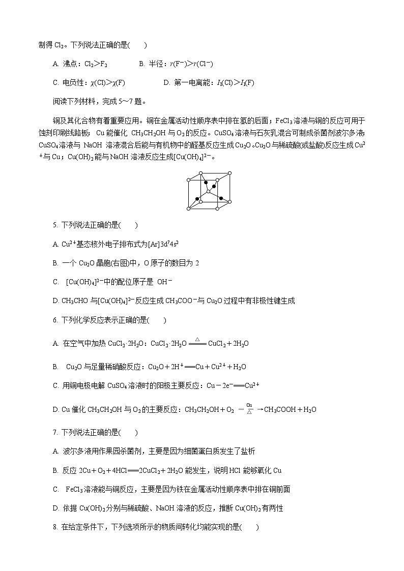 江苏省扬州市2026届高三上学期期末考试化学试题（含答案）第2页