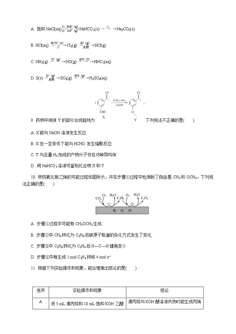 江苏省扬州市2026届高三上学期期末考试化学试题（含答案）第3页