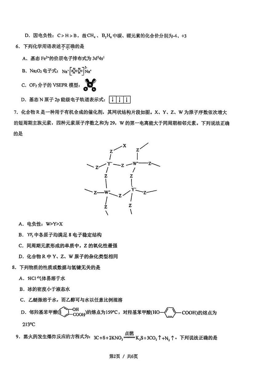 2025-2026学年河南开封高级中学高二年级上学期期末考试化学试题（含答案）第2页