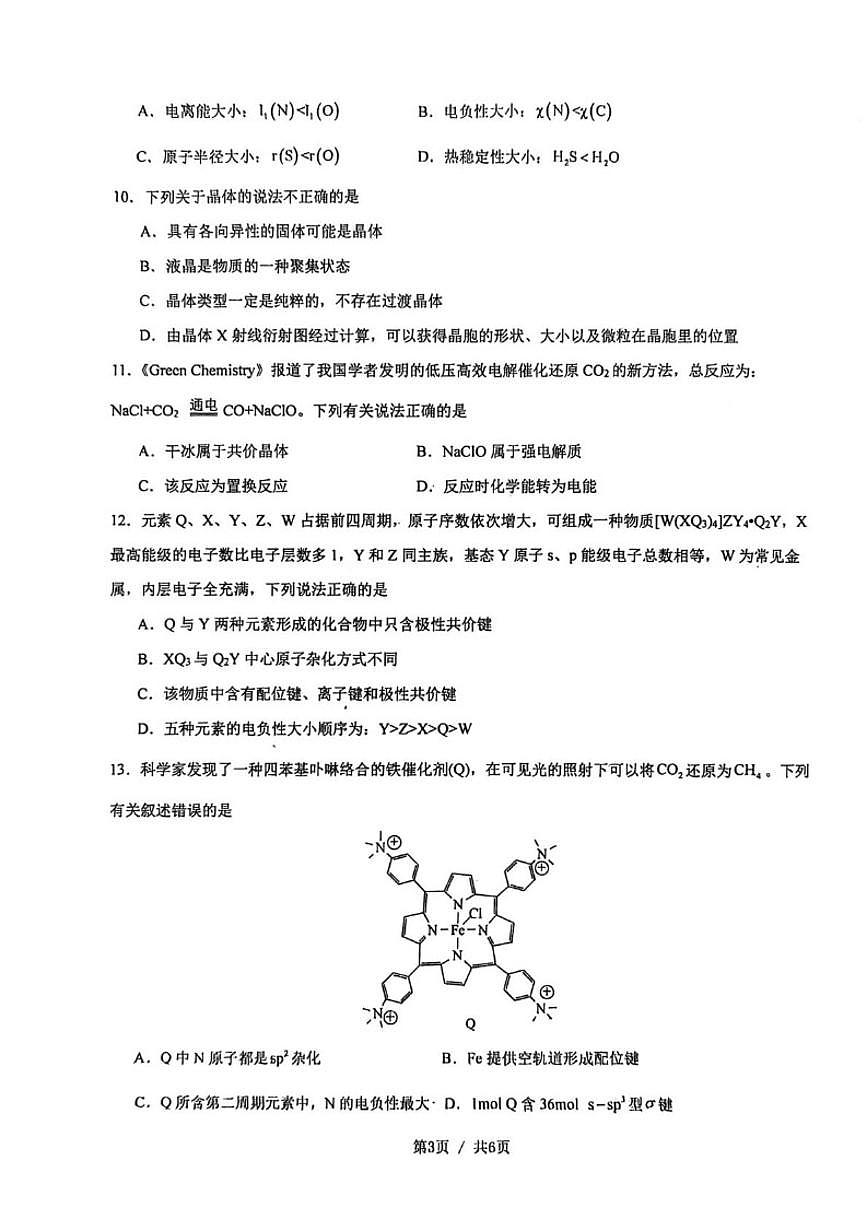 2025-2026学年河南开封高级中学高二年级上学期期末考试化学试题（含答案）第3页