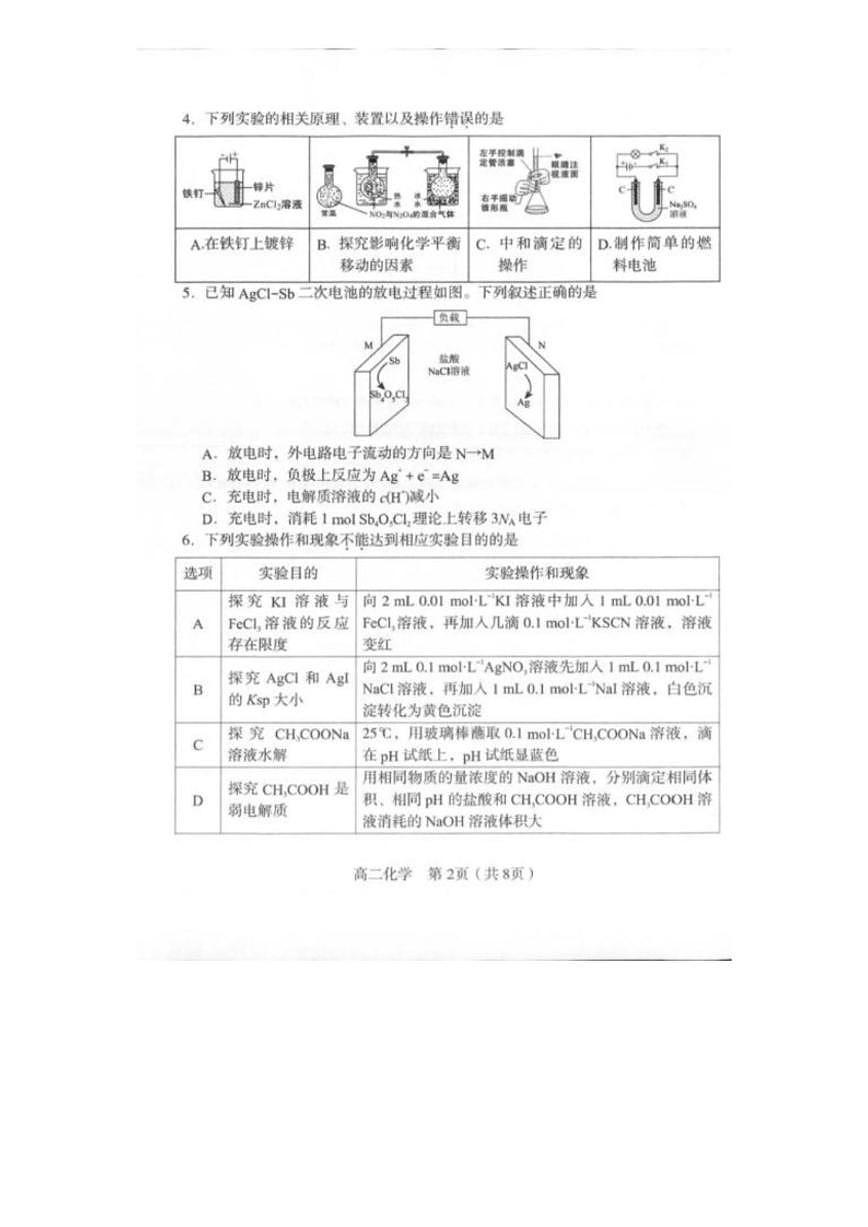 2025-2026学年福建龙岩市第一学期期末高二教学质量检查化学试题（含答案）第2页