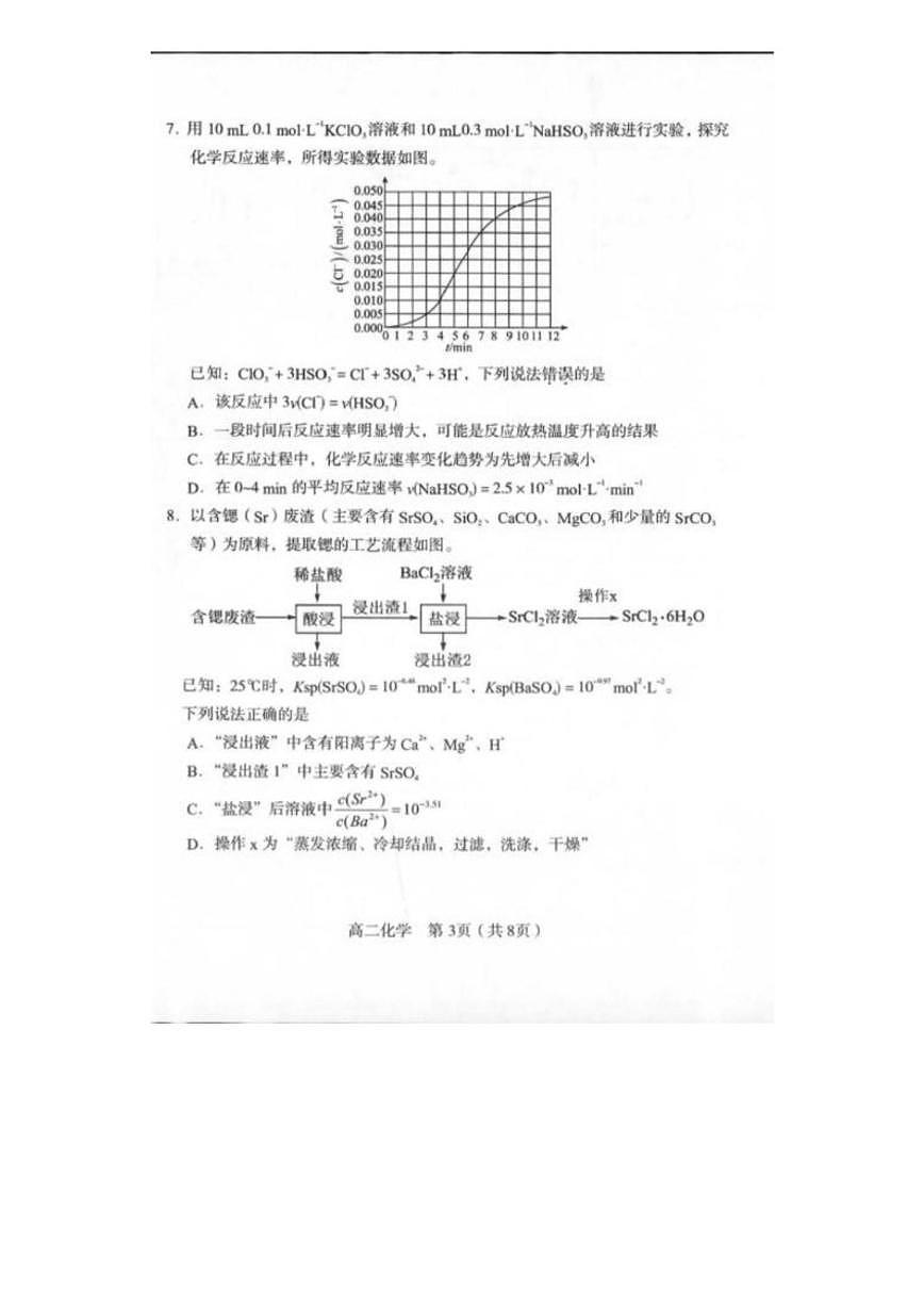 2025-2026学年福建龙岩市第一学期期末高二教学质量检查化学试题（含答案）第3页