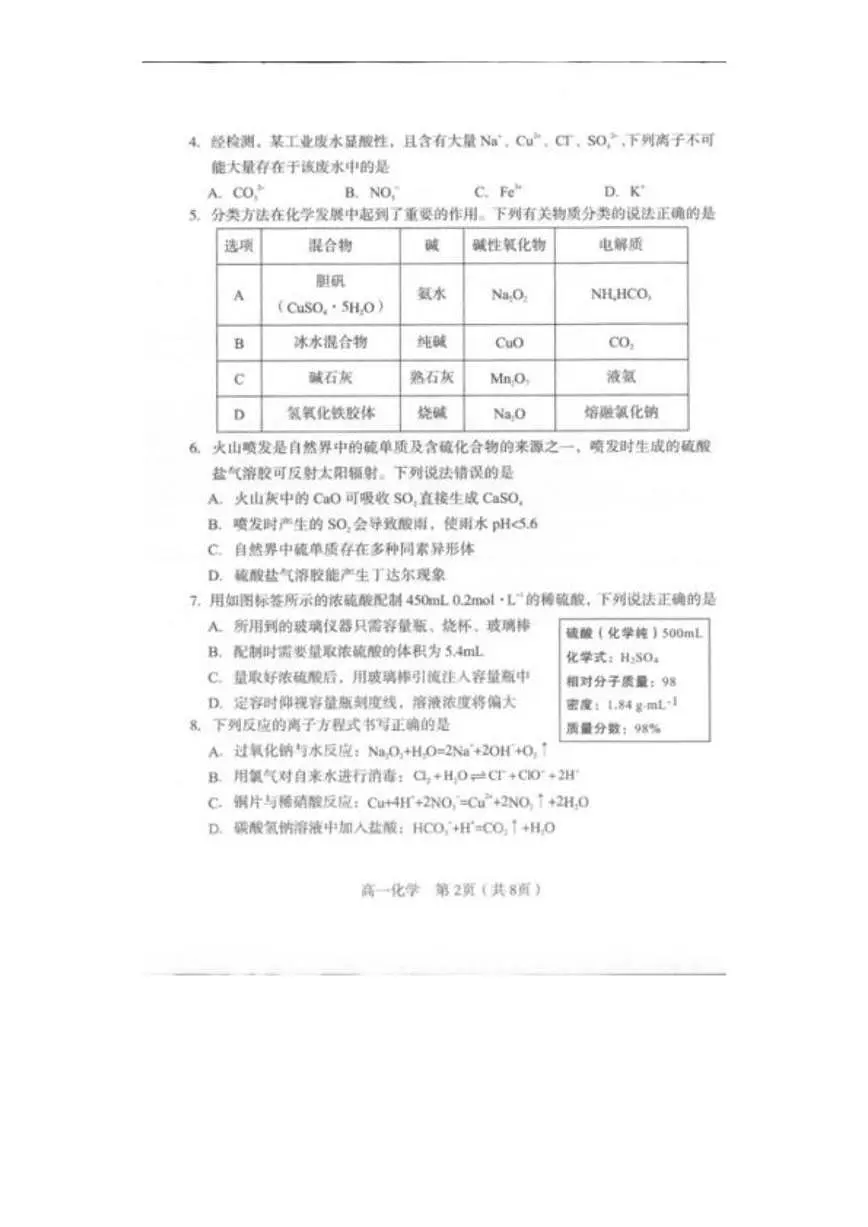 2025-2026学年福建龙岩市第一学期期末高一化学试题（含答案）第2页