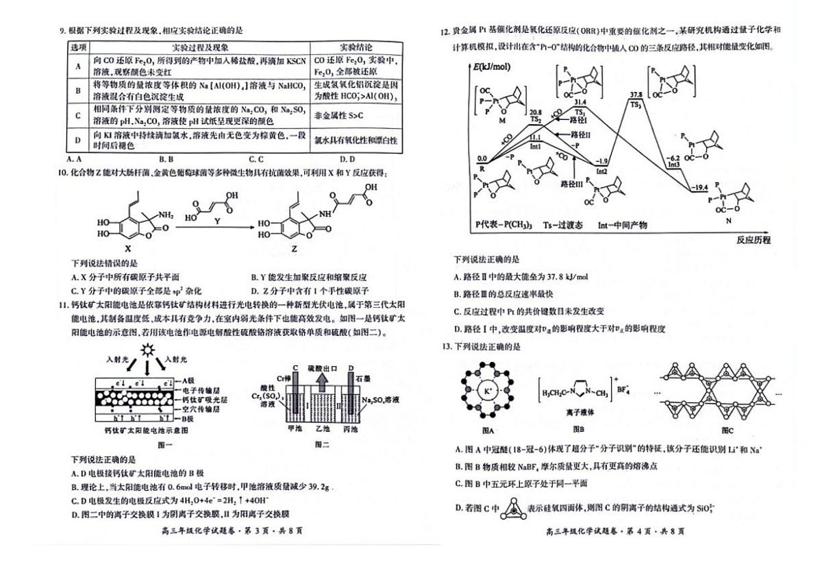 2026届贵州省六盘水市高三上学期2月适应性考试化学试卷（含解析）第2页