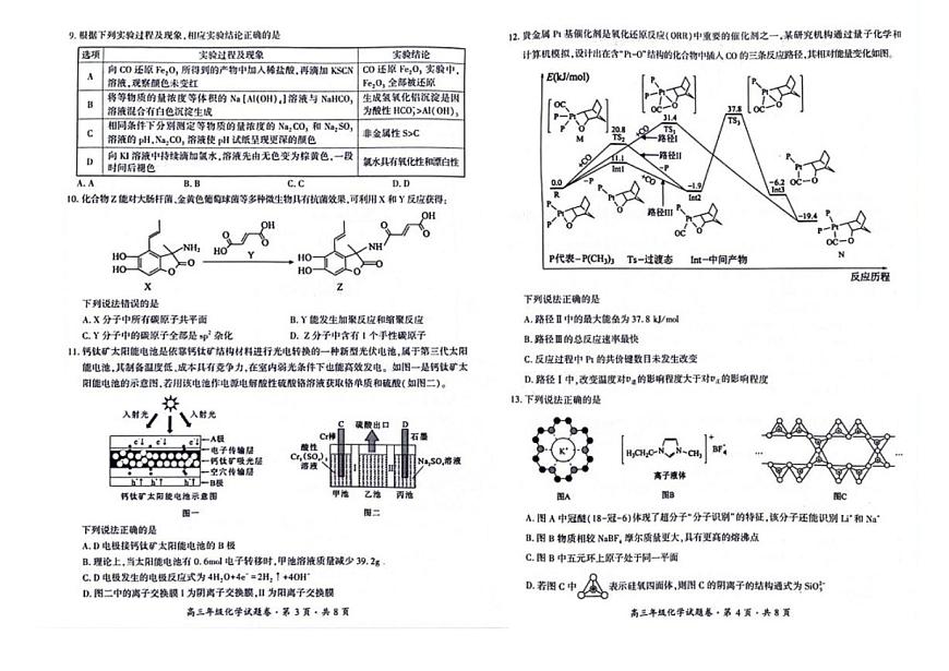 2026届贵州省六盘水市高三上学期2月适应性考试化学试卷（含解析）第2页