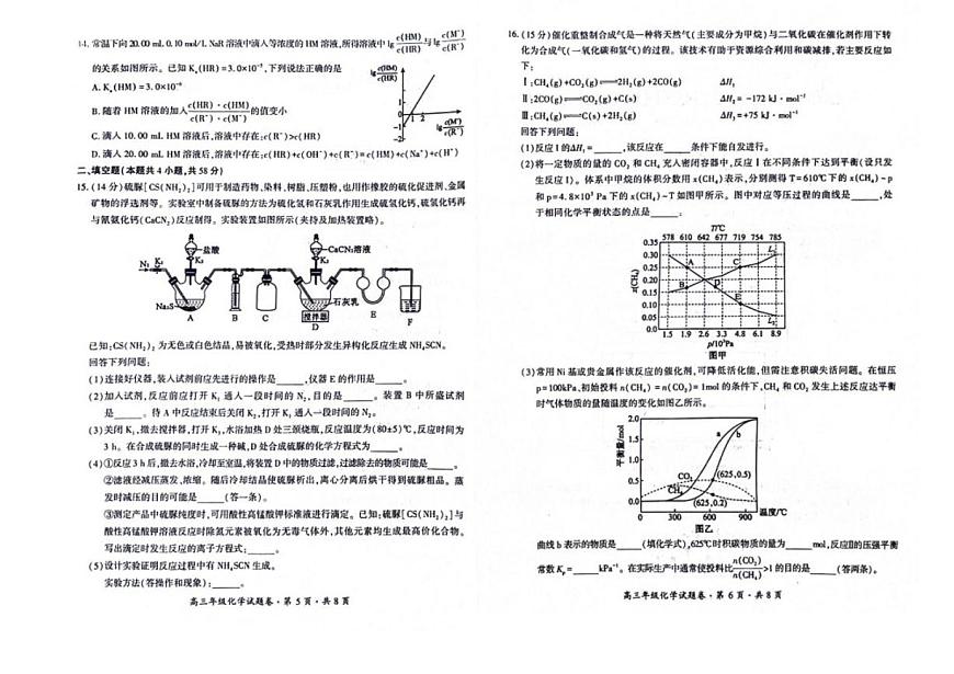 2026届贵州省六盘水市高三上学期2月适应性考试化学试卷（含解析）第3页