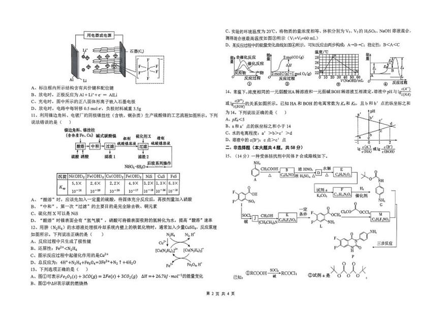 2025-2026学年江西景德镇一中第一学期期末考试高三化学试卷（含答案）第2页