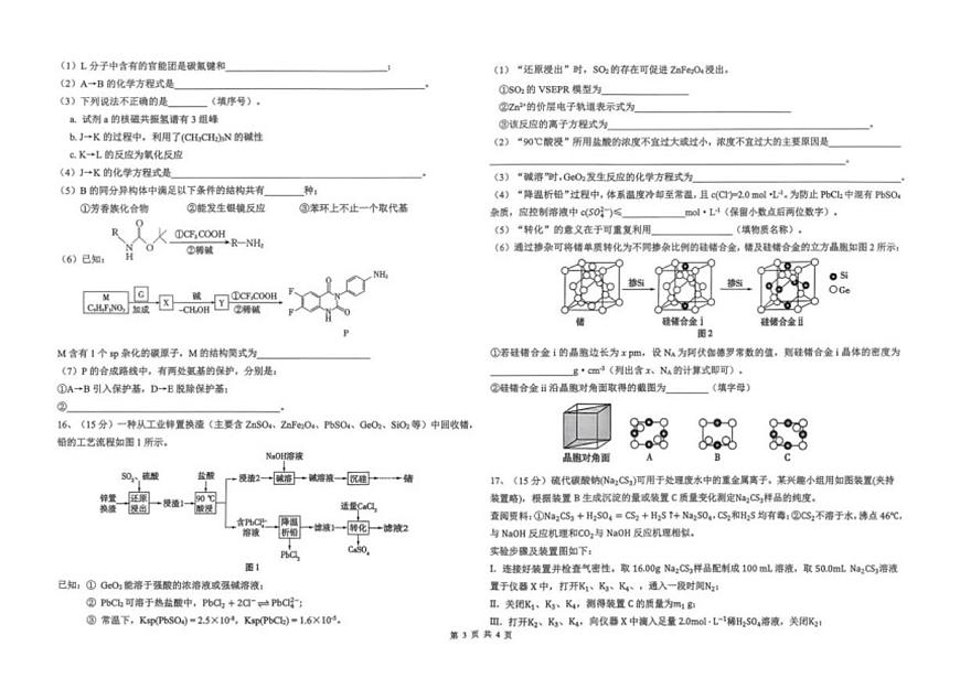 2025-2026学年江西景德镇一中第一学期期末考试高三化学试卷（含答案）第3页