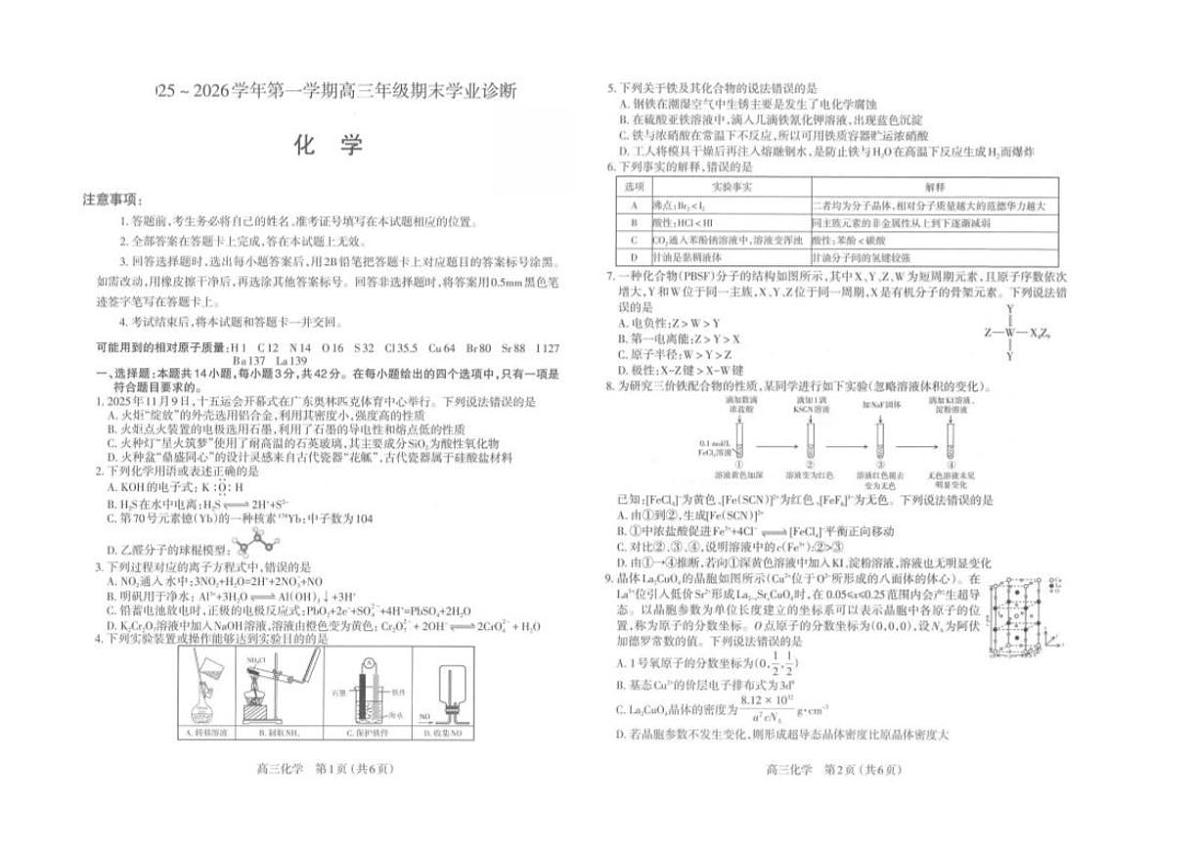 2025-2026学年山西省太原市高三年级第一学期期末考试-化学试卷（含答案）第1页