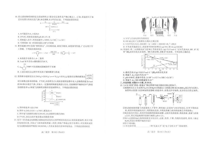 2025-2026学年山西省太原市高三年级第一学期期末考试-化学试卷（含答案）第2页
