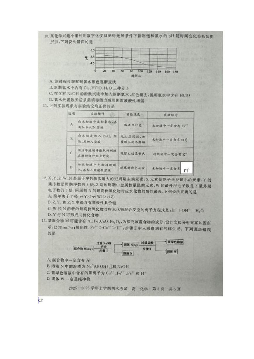 2025-2026学年河南信阳市上学期期末考试高一化学试卷（含答案）第3页