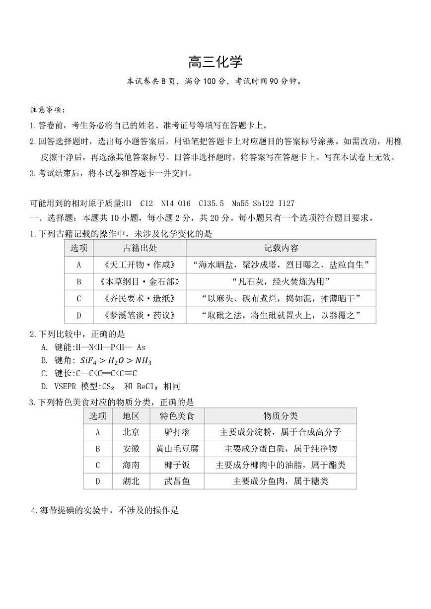 2025-2026学年山东省高三上学期期末大联考化学试题（含答案）第1页