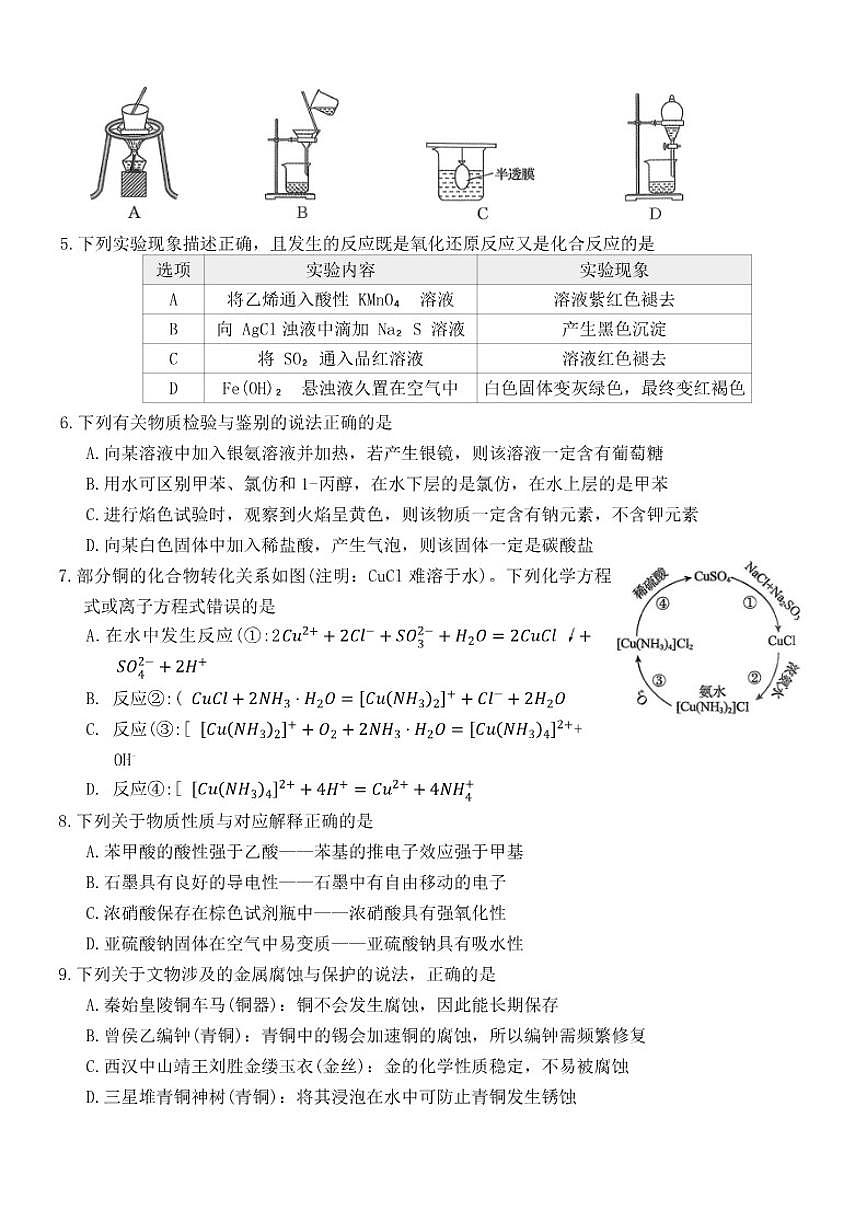2025-2026学年山东省高三上学期期末大联考化学试题（含答案）第2页