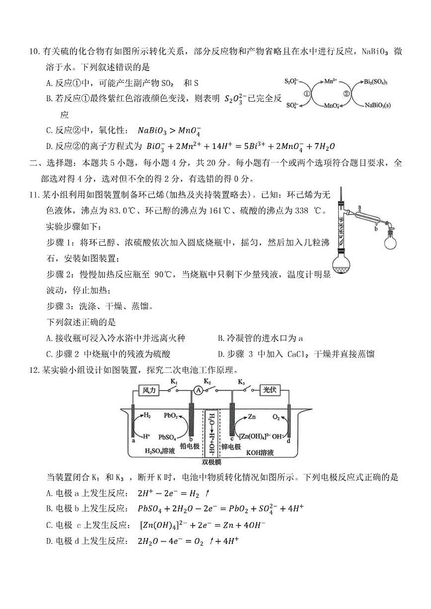 2025-2026学年山东省高三上学期期末大联考化学试题（含答案）第3页