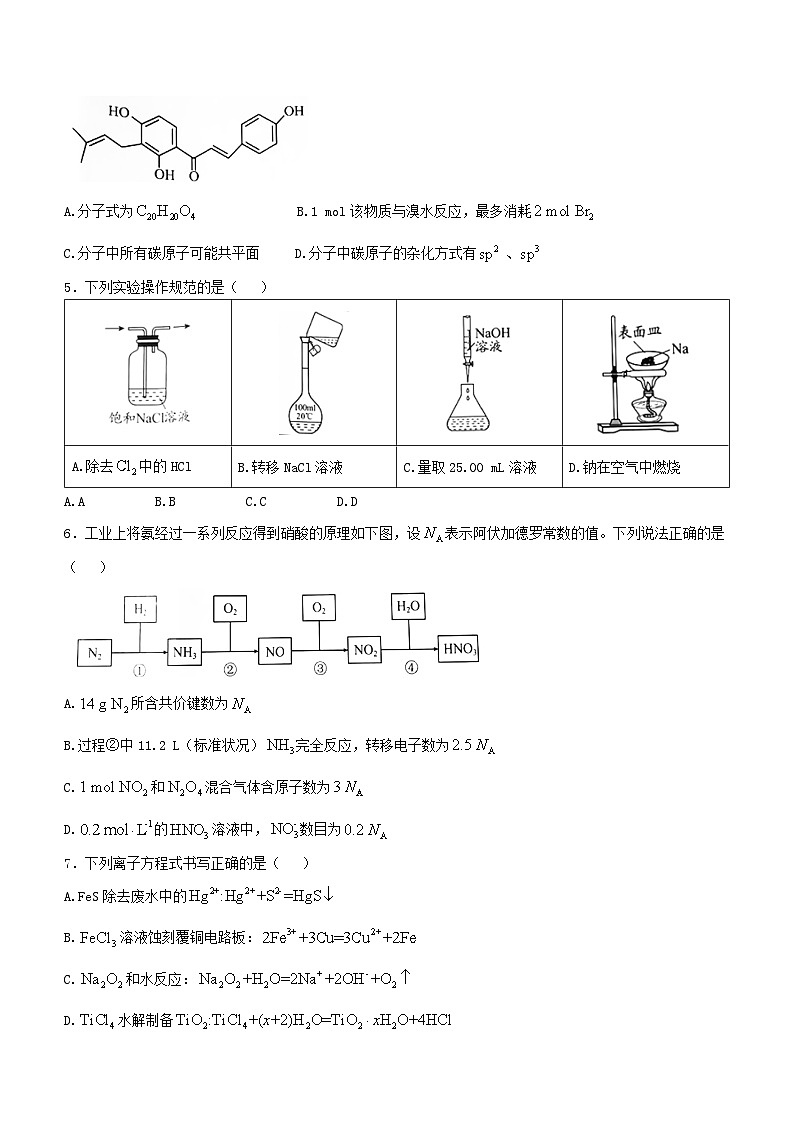 贵州省毕节市2026届高三化学上学期1月一模试题无答案第2页
