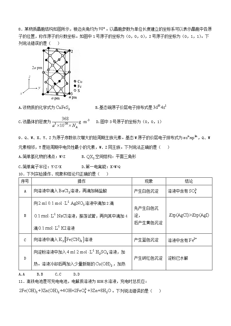 贵州省毕节市2026届高三化学上学期1月一模试题无答案第3页