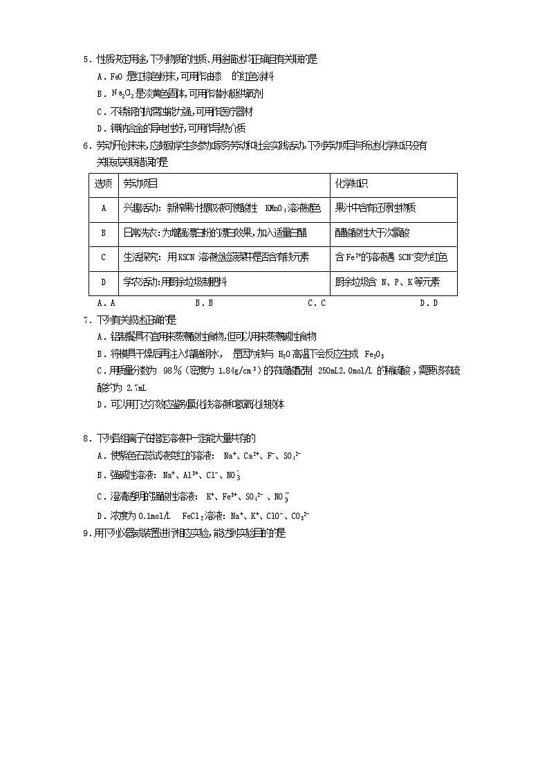 四川省遂宁市2025_2026学年高一化学上学期期末考试第2页