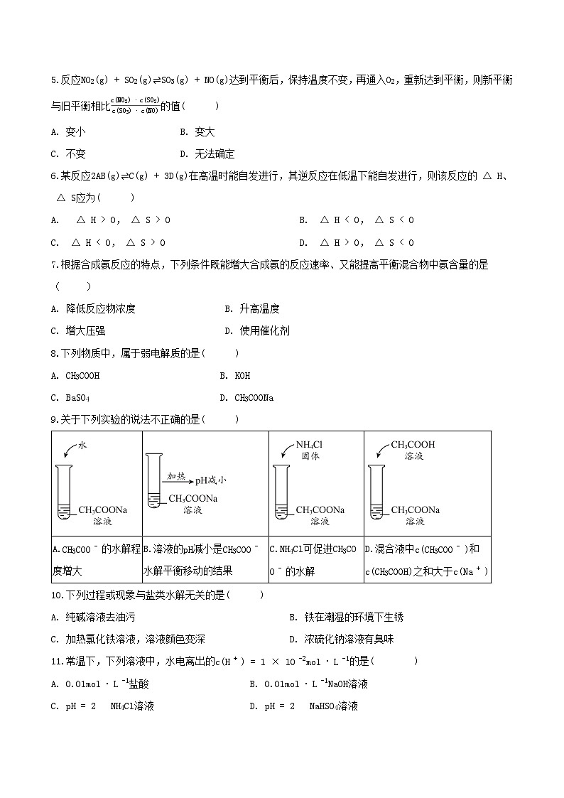 西藏林芝市2025_2026学年高二化学上学期期末学业水平监测试题第2页