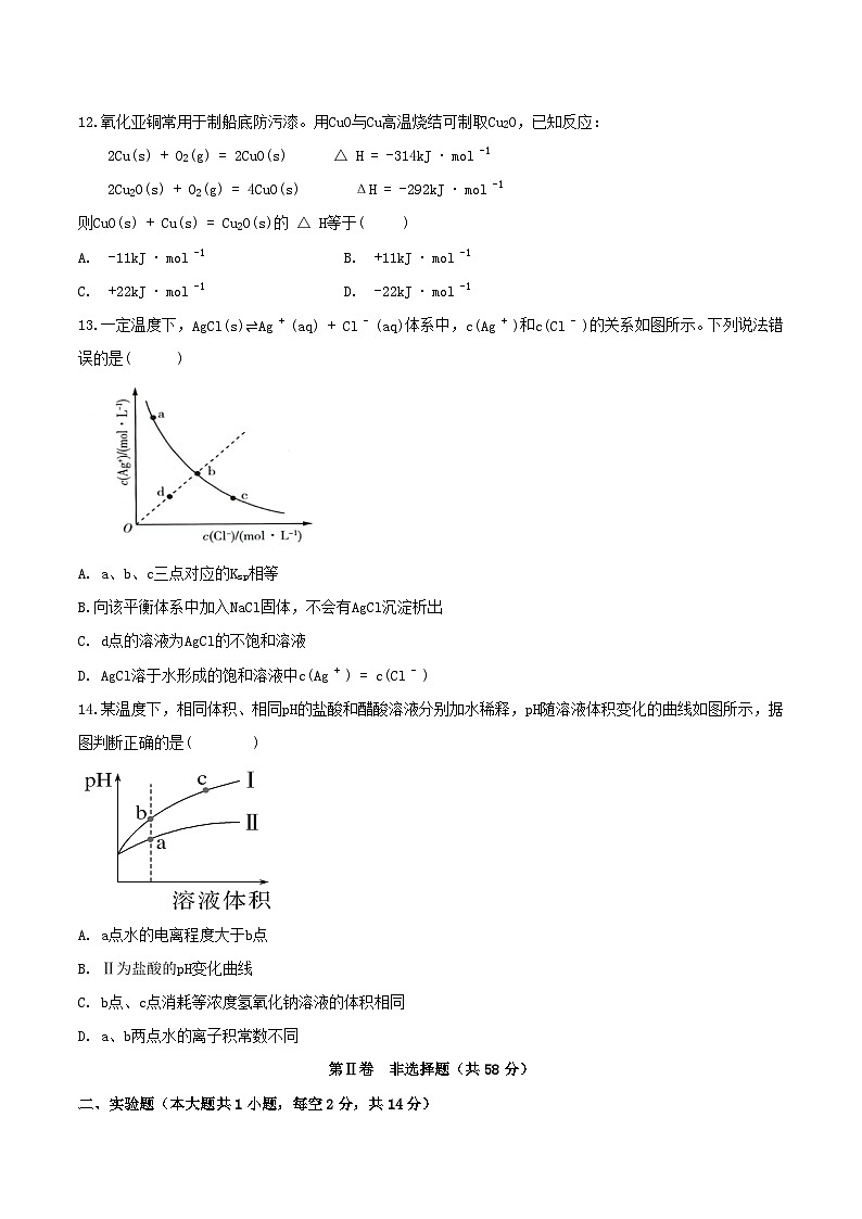 西藏林芝市2025_2026学年高二化学上学期期末学业水平监测试题第3页