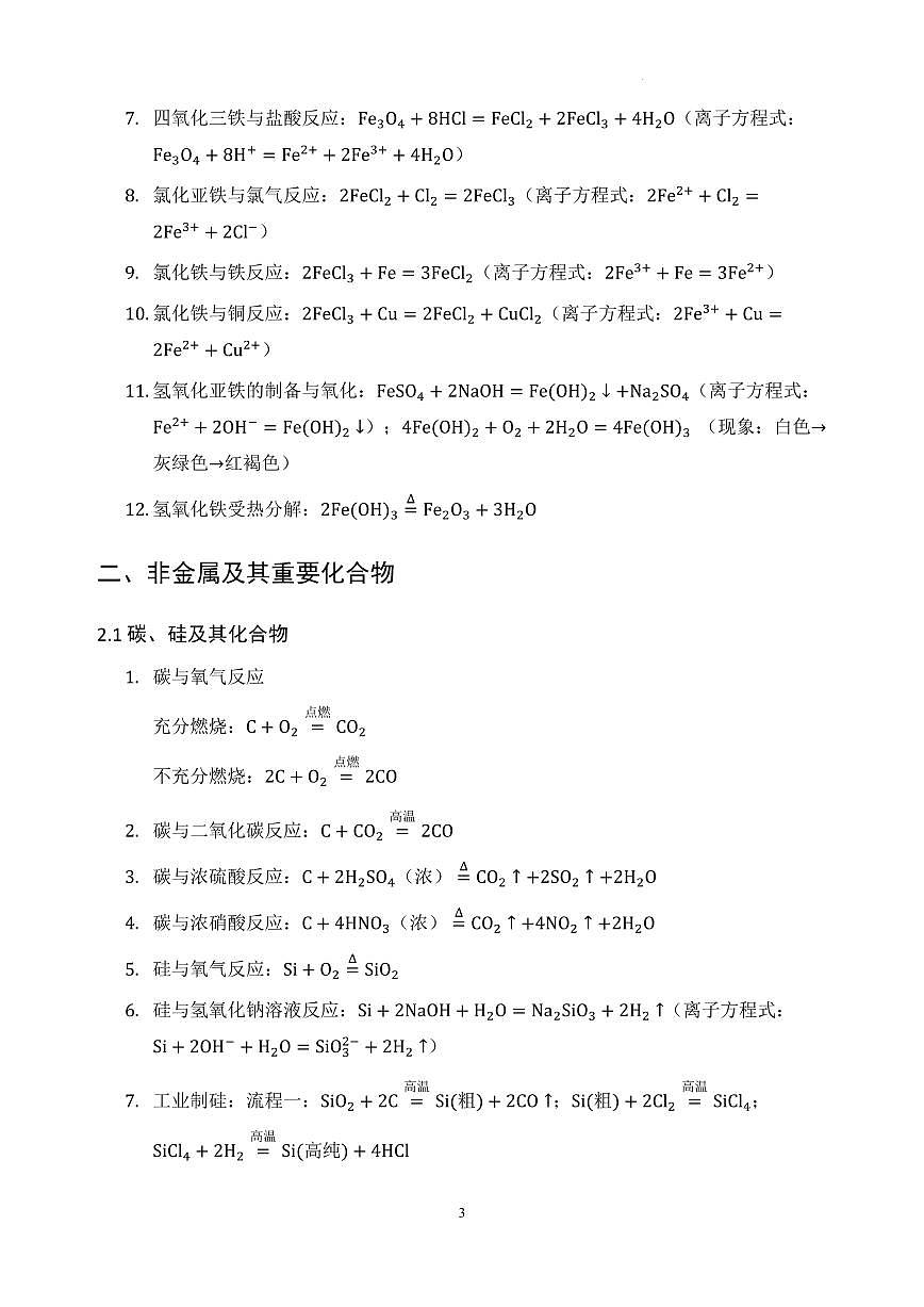2026年高三化学高考复习重要无机化学方程式整理知识清单第3页